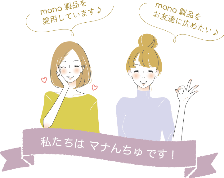 私たちはmana*n-chuです!