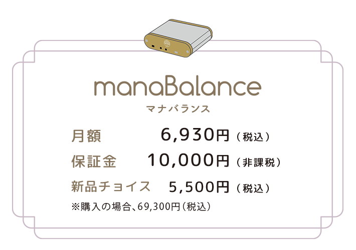 manaBalanceの価格